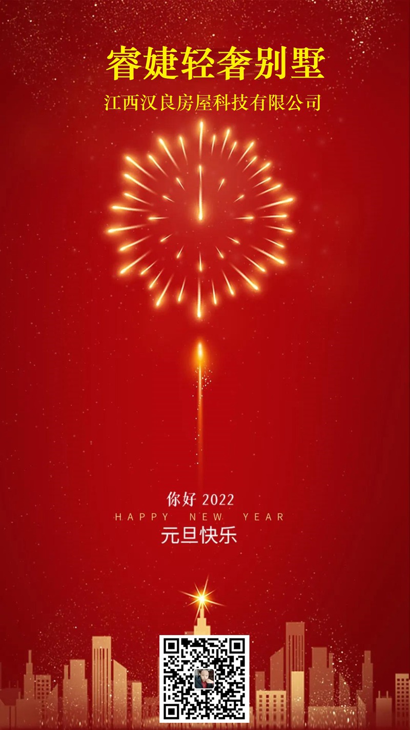 感恩一路相伴，未來(lái)依舊有你！睿婕祝大家元旦快樂(lè)